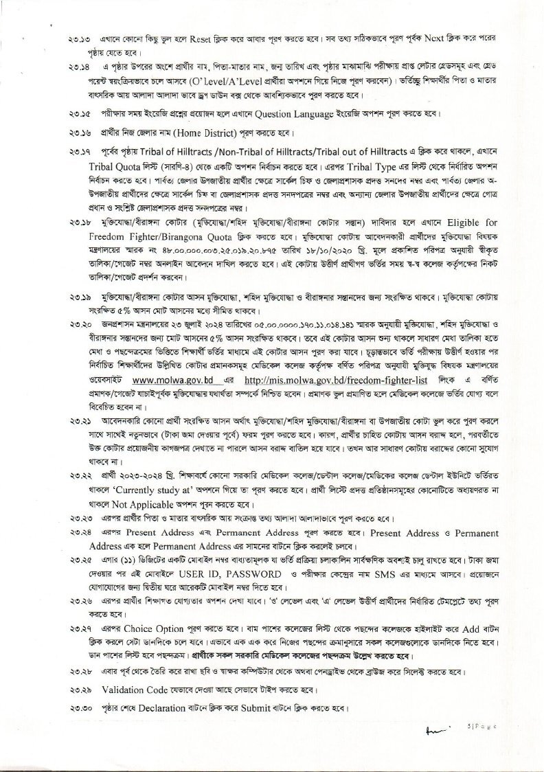 Medical Admission Circular 2025-5